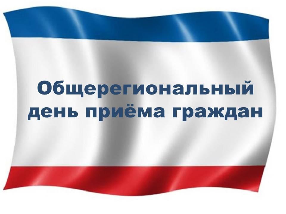 Общерегиональный день приема граждан в органах прокуратуры Воронежской области..