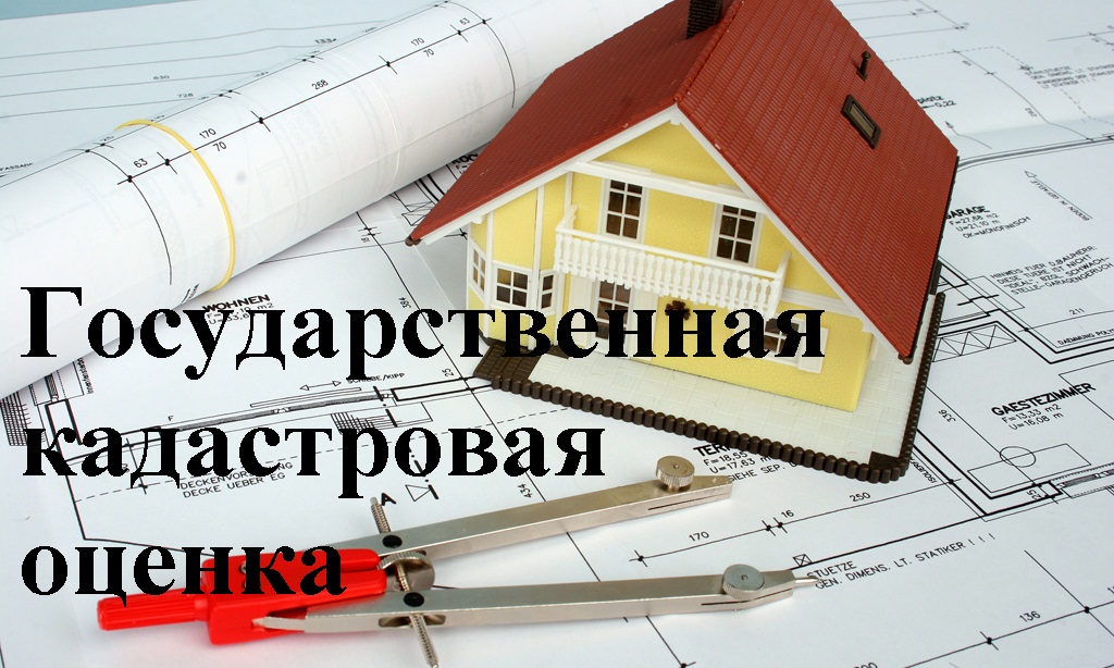 О проведении в 2026 году государственной кадастровой оценки одновременно в отношении всех учтенных в Едином государственном реестре недвижимости земельных участков на территории Воронежской области&quot;.